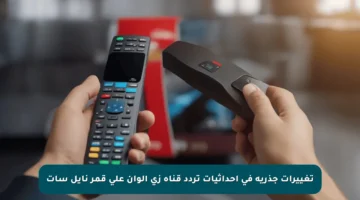 تغييرات جذرية في إحداثيات تردد قناة زي ألوان على قمر نايل سات